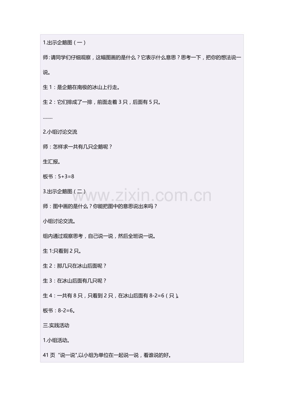 一年级数学上册三加减法（一）第一课时教案.doc_第2页