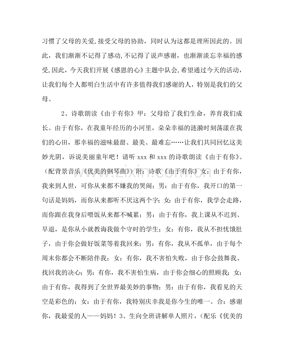 “感恩的心”主题中队活动方案.doc_第2页