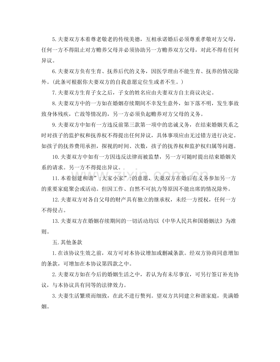 有关婚前协议书范本.docx_第3页