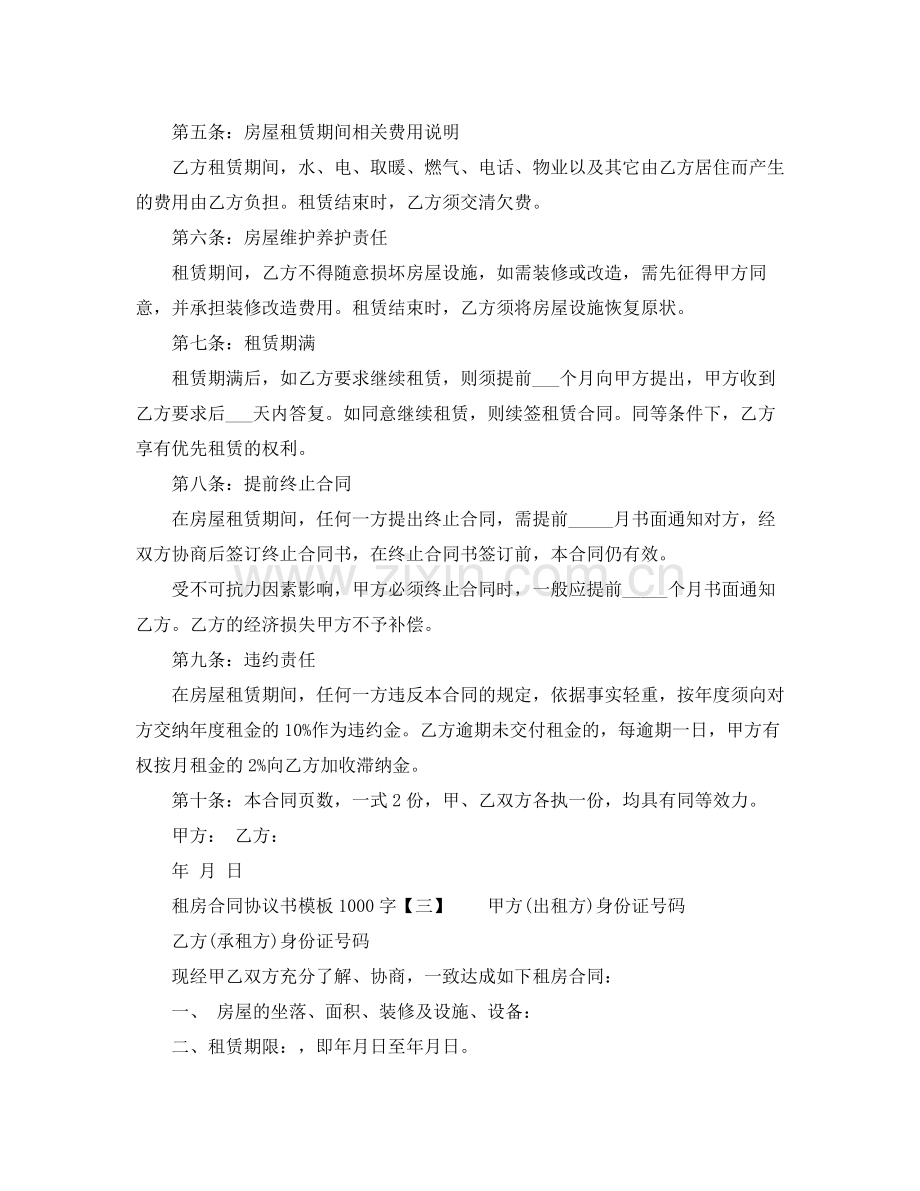 1000字租房合同协议书模板下载.docx_第2页