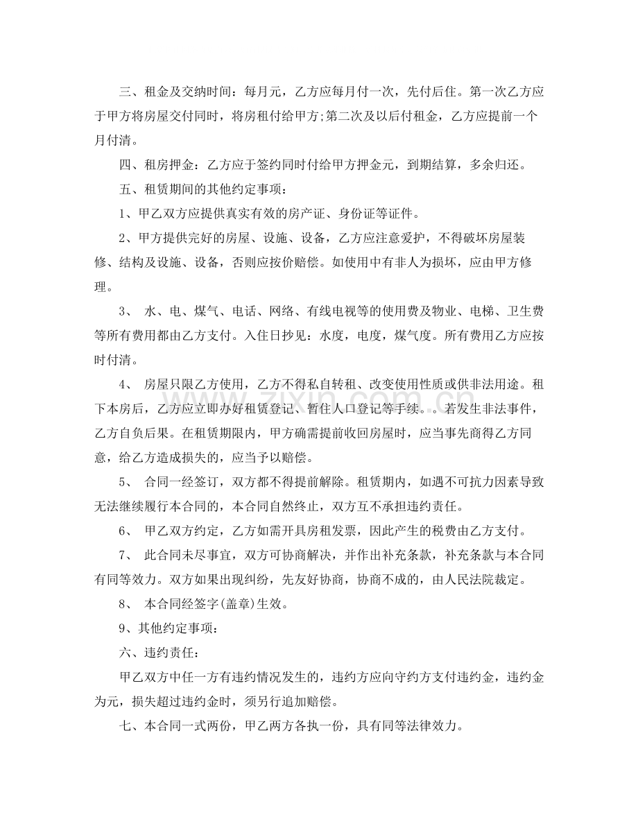 1000字租房合同协议书模板下载.docx_第3页