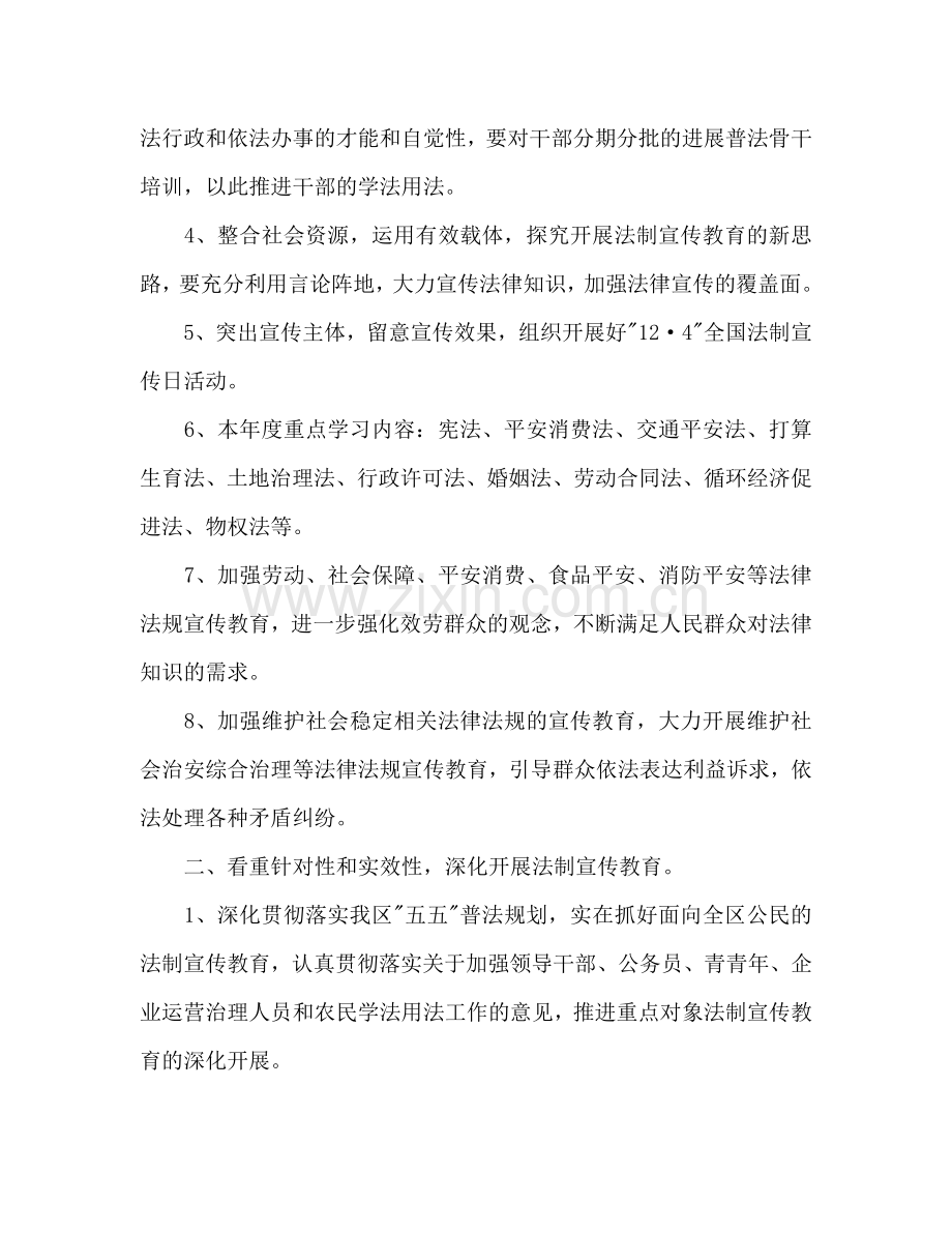 普法依法治理工作规划.doc_第2页