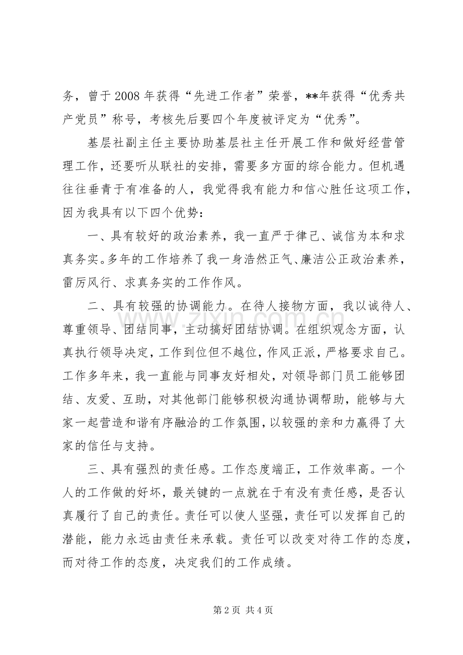 信用社副主任竞争上岗演讲范文.docx_第2页