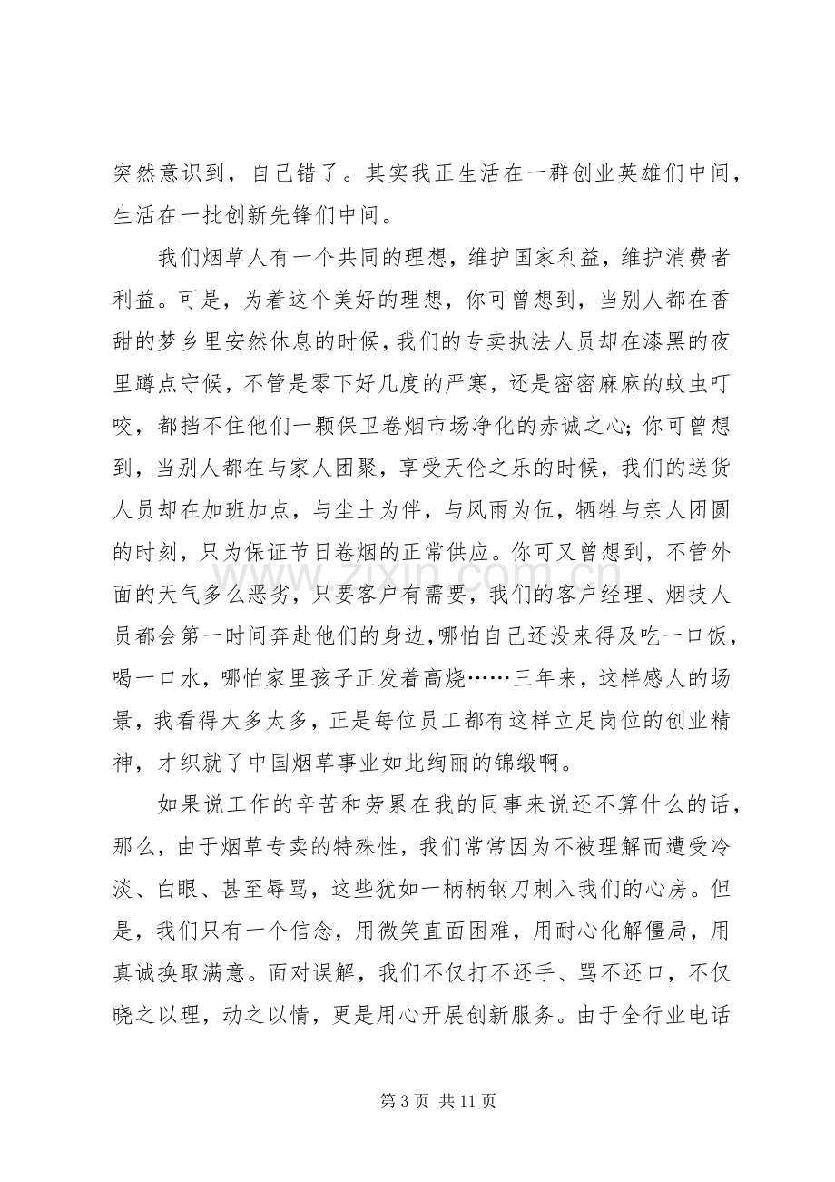 做一名自豪的两创人演讲稿.docx_第3页