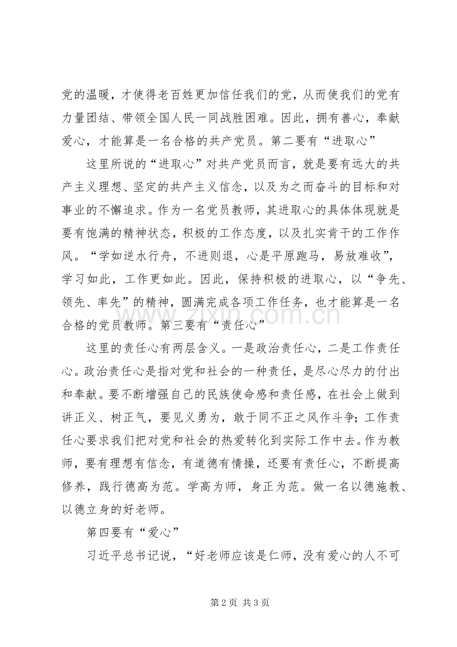 两学一做演讲稿范文.docx_第2页