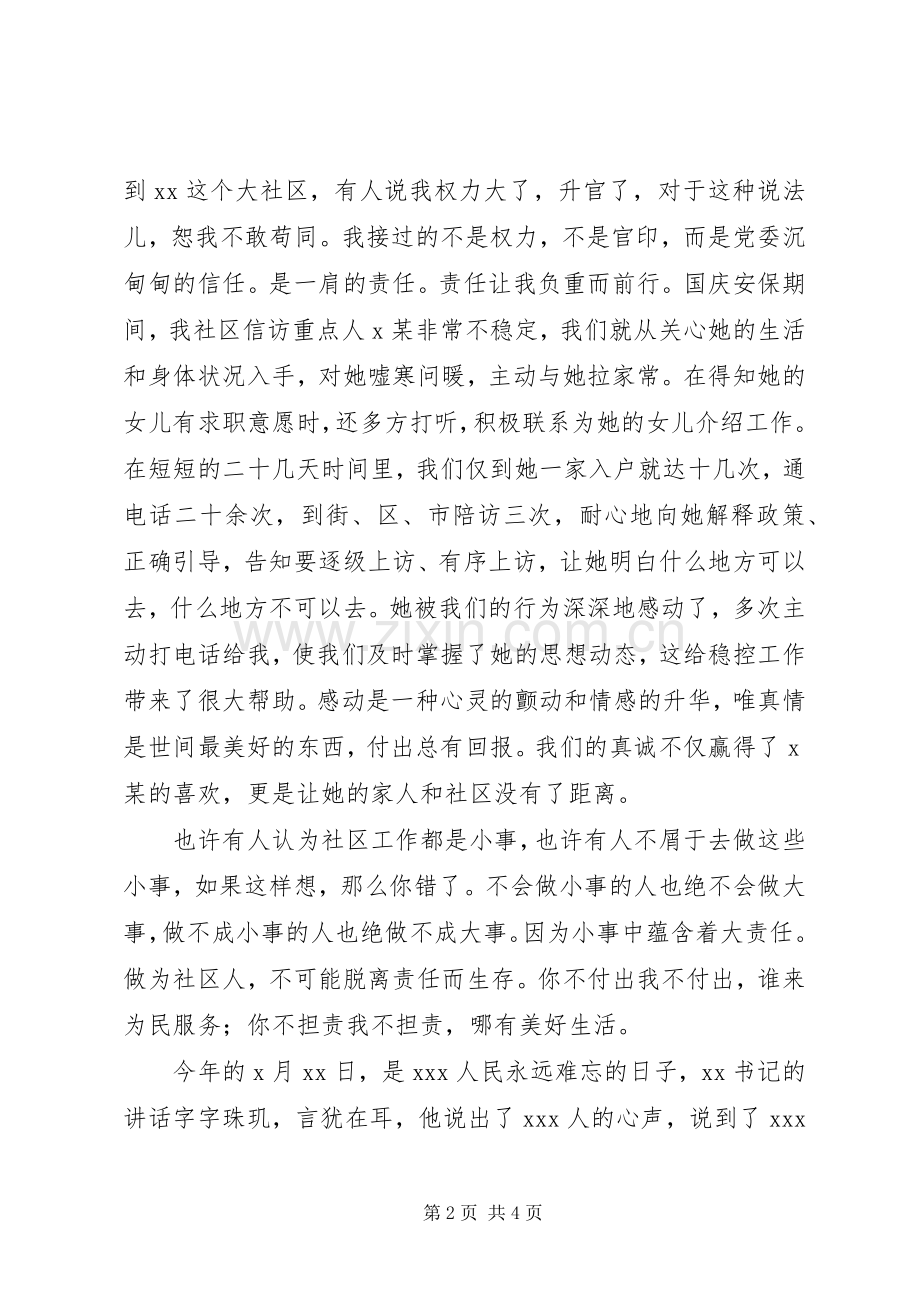 社区干部环境治理工作演讲稿范文：听从责任的召唤.docx_第2页