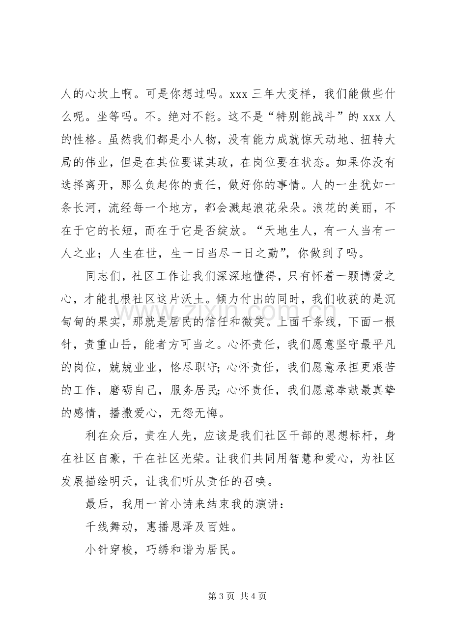 社区干部环境治理工作演讲稿范文：听从责任的召唤.docx_第3页