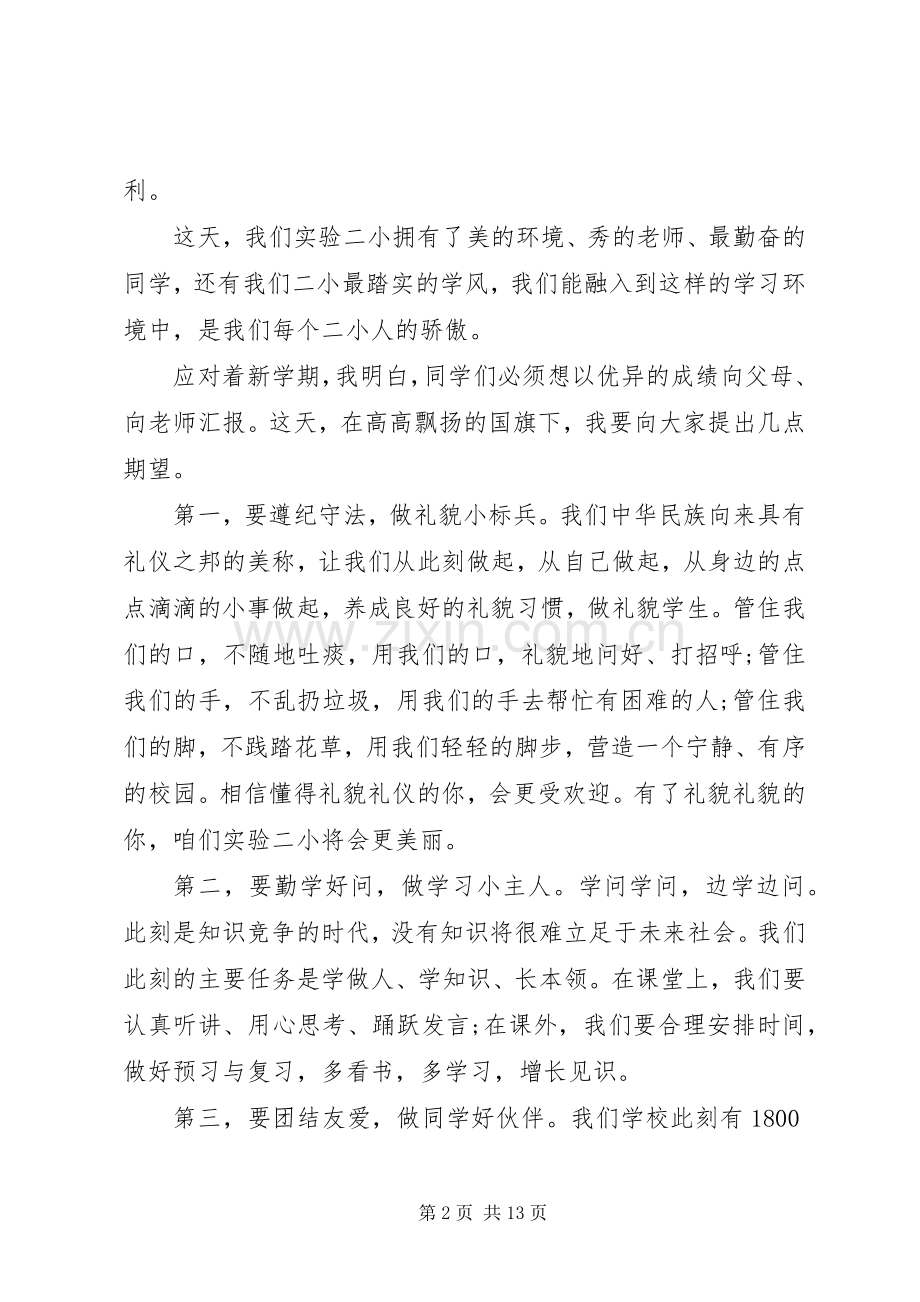 开学典礼开场优秀演讲致辞.docx_第2页