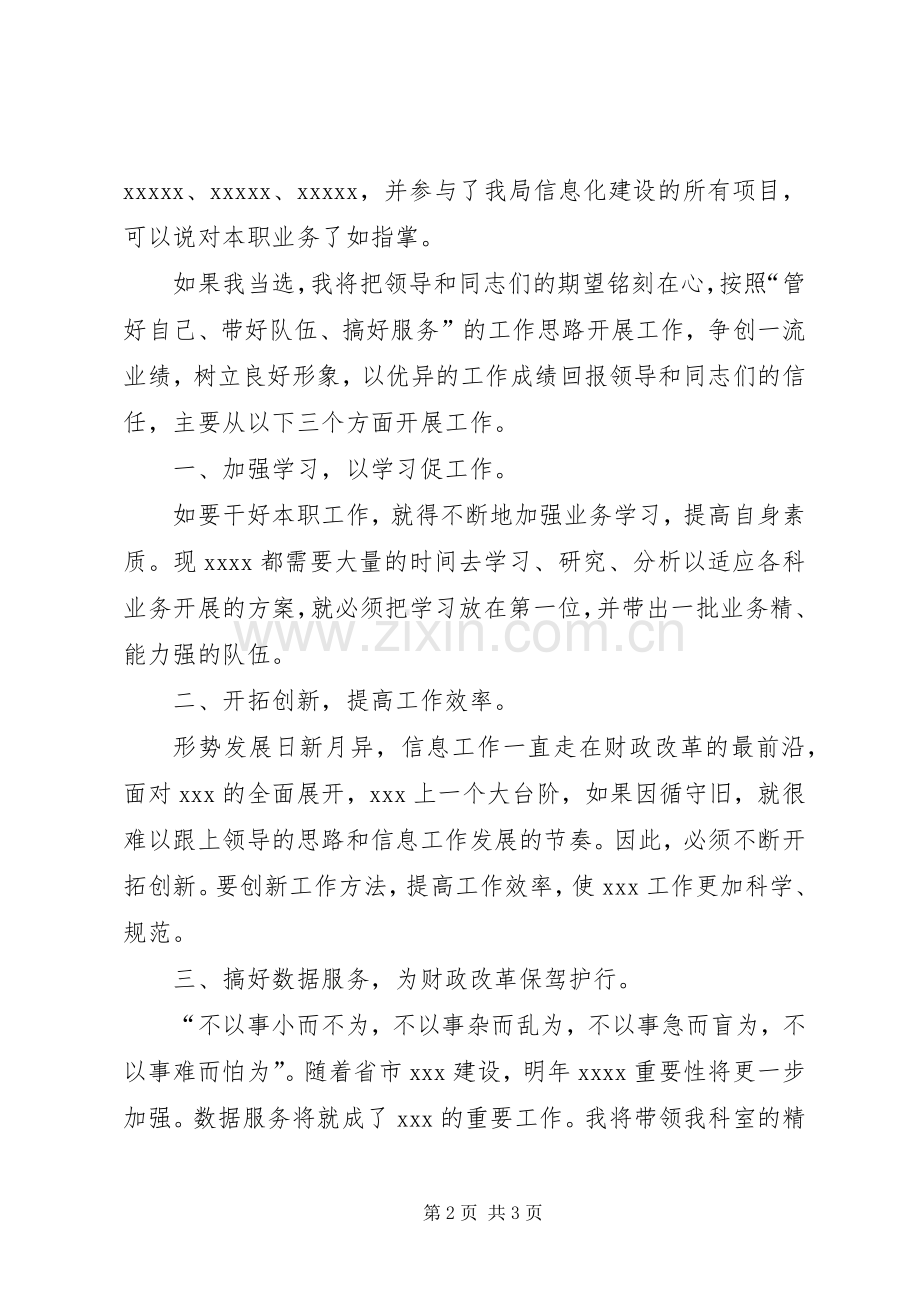 县委办公室科长竞聘演讲稿范文.docx_第2页