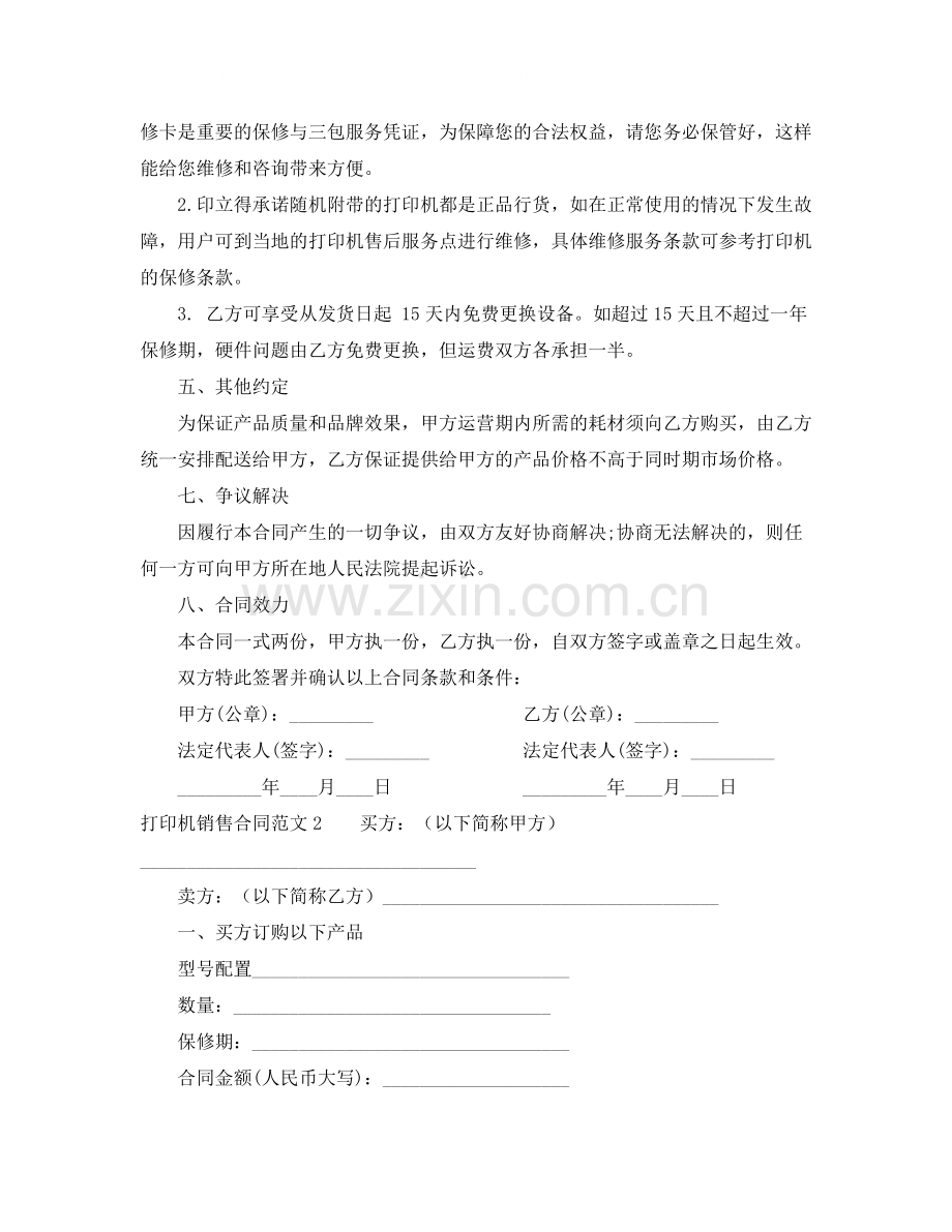 打印机销售合同.docx_第2页