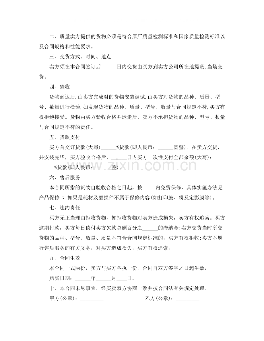 打印机销售合同.docx_第3页