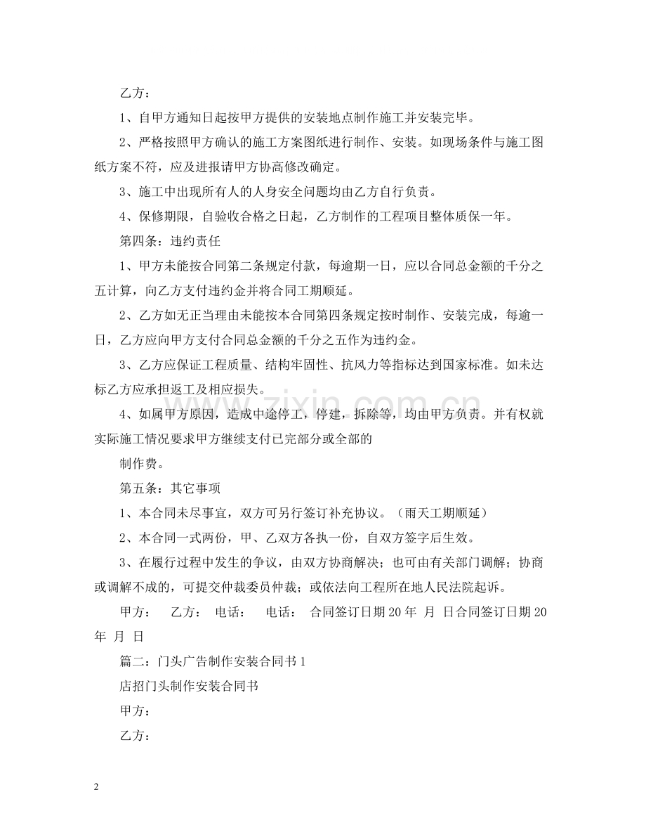 门头制作安装合同书范本2).docx_第2页