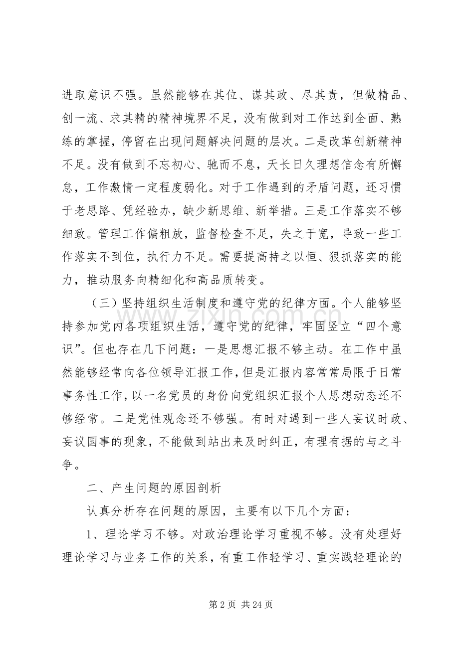 组织生活会发言稿 (2).docx_第2页