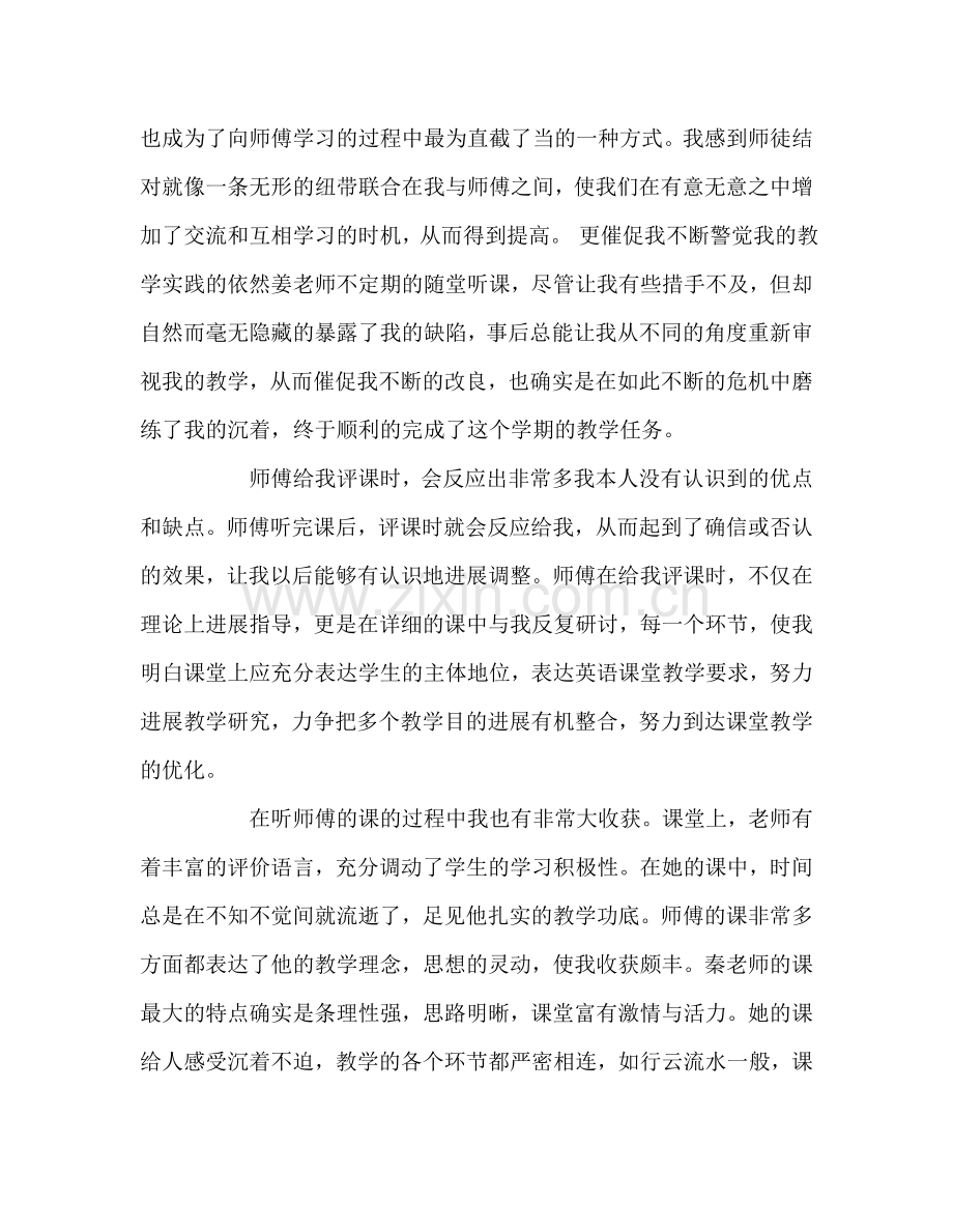 教师个人参考计划总结师徒结对徒弟总结二.doc_第2页