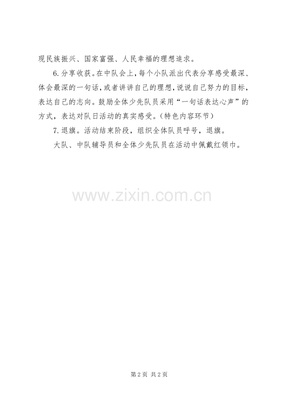 社会主义核心价值观主题活动实施方案 .docx_第2页