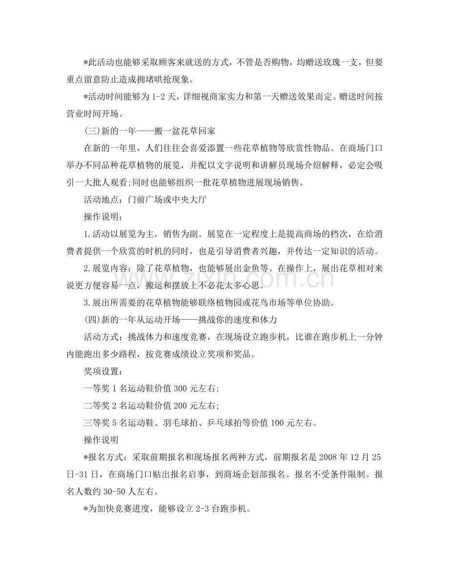 商场元旦活动策划书.doc_第2页