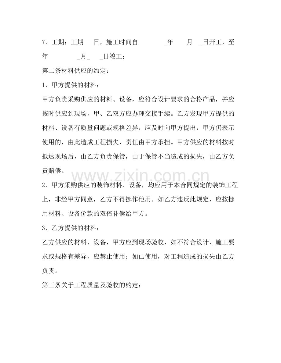 装饰工程施工合同书2).docx_第2页