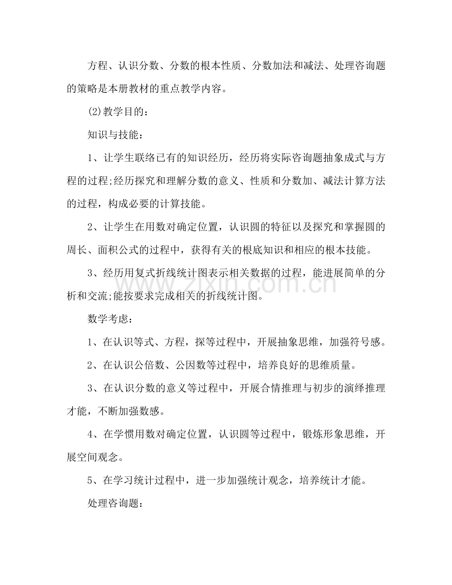 数学教师下半年工作参考计划范文.doc_第2页