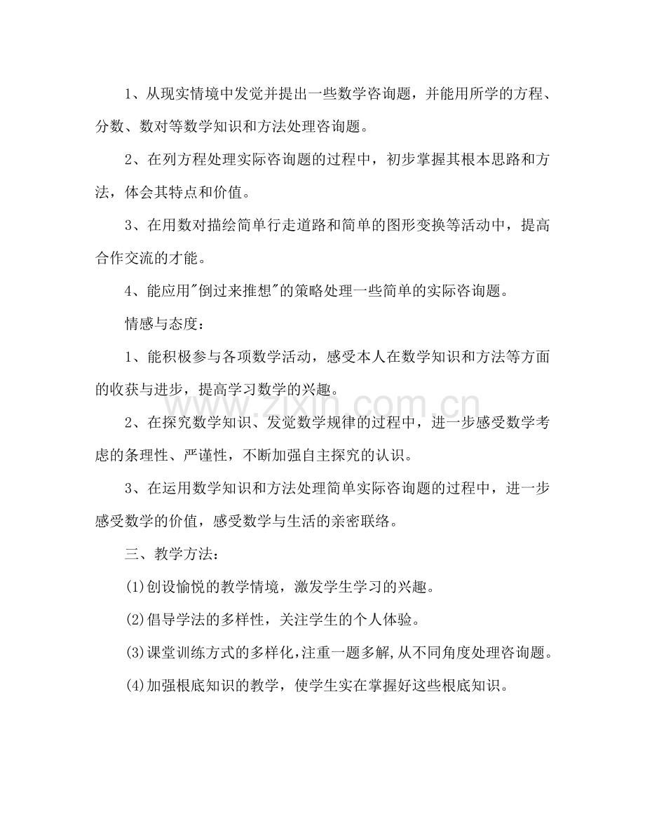 数学教师下半年工作参考计划范文.doc_第3页