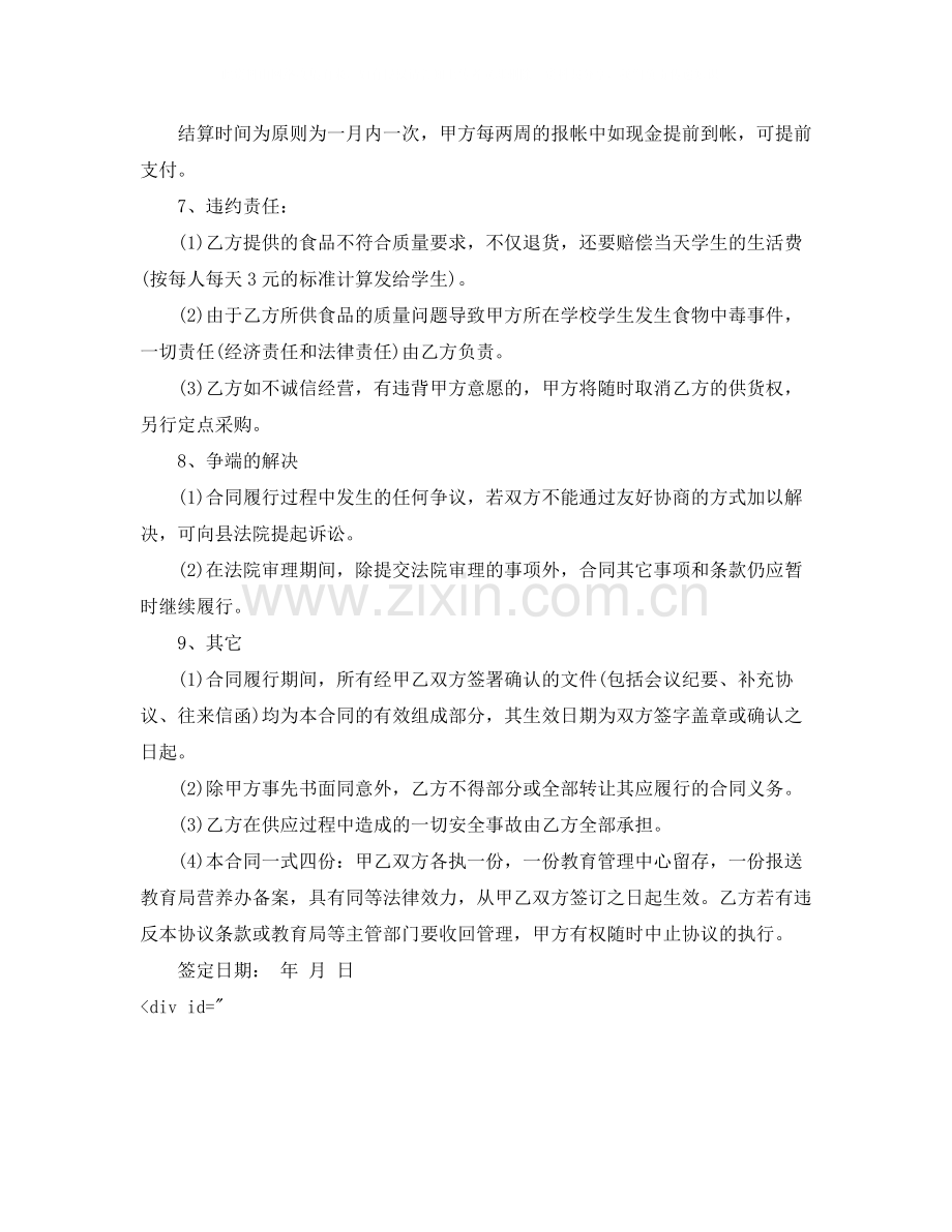 学校食堂采购大米合同范本.docx_第3页