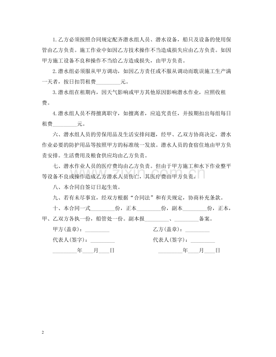 租用潜水船的合同范本.docx_第2页