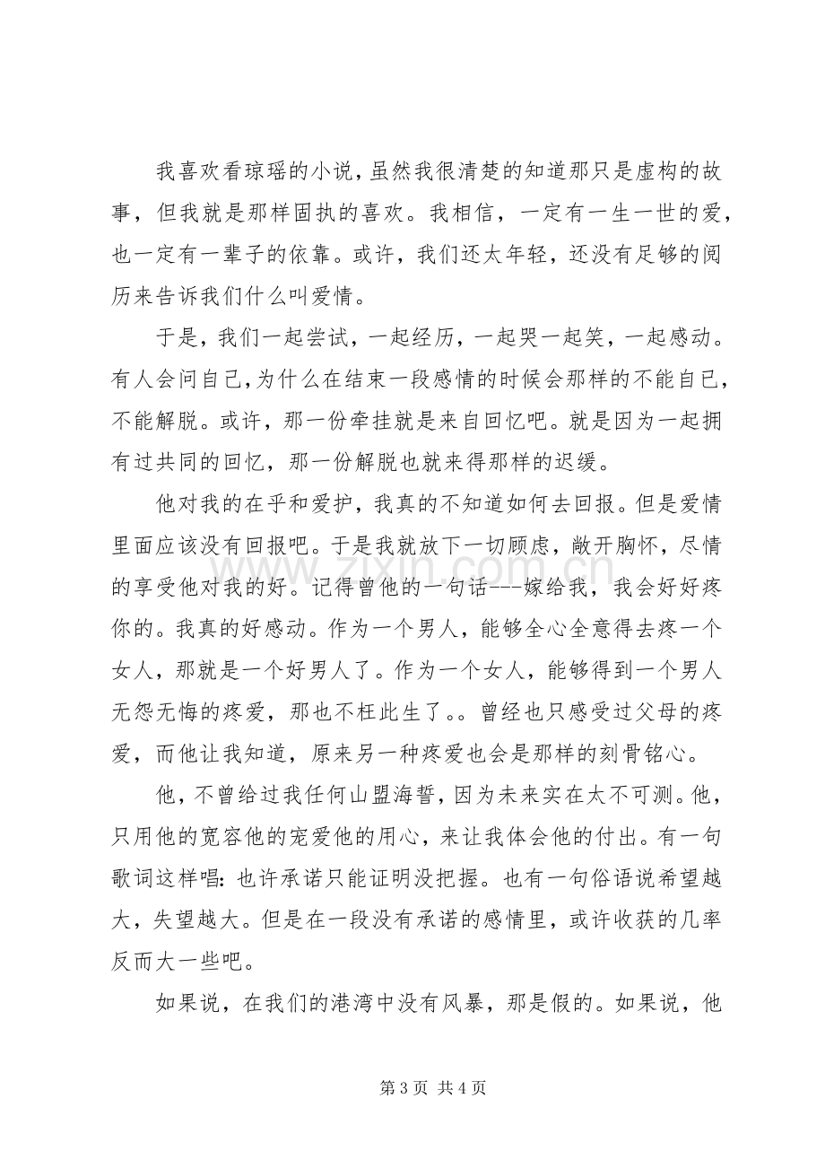 婚礼庆典新娘演讲致辞范文.docx_第3页