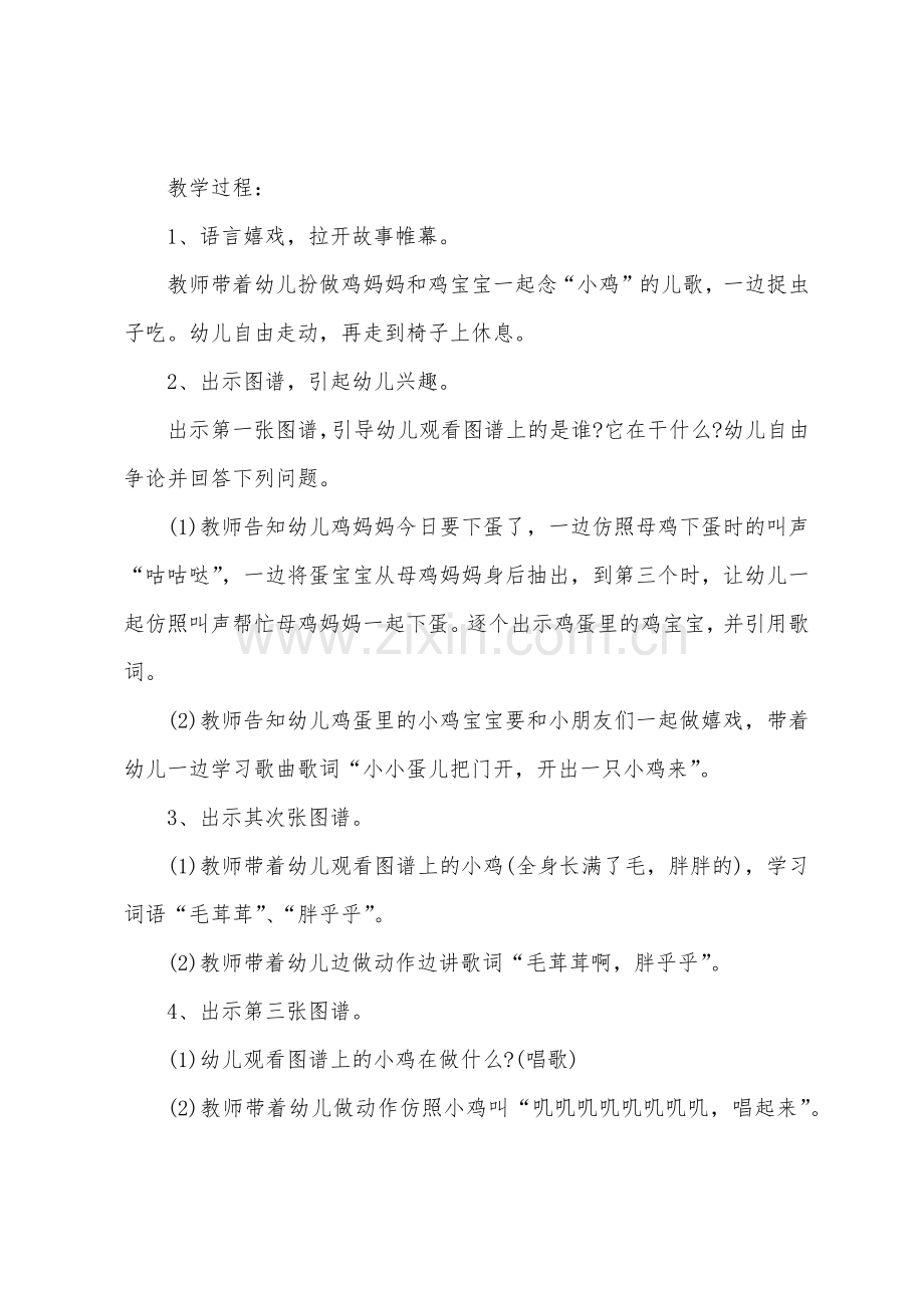 小班音乐公开课小小蛋儿把门开教案反思.docx_第2页