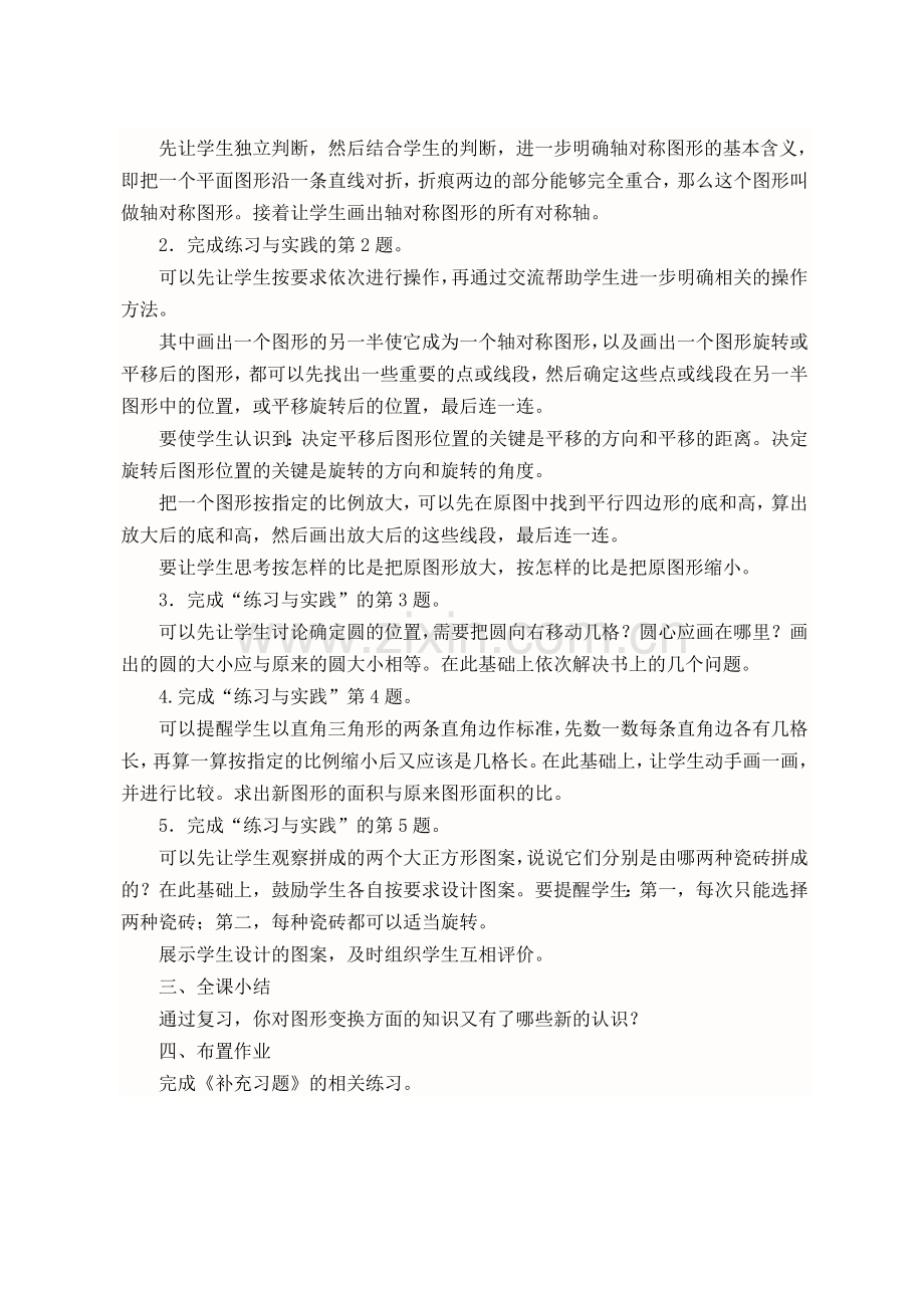 图形与变换教案.doc_第2页