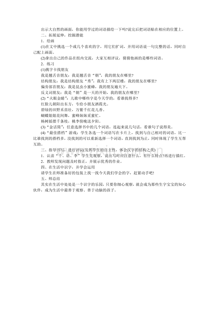 《识字3》教学设计.doc_第2页