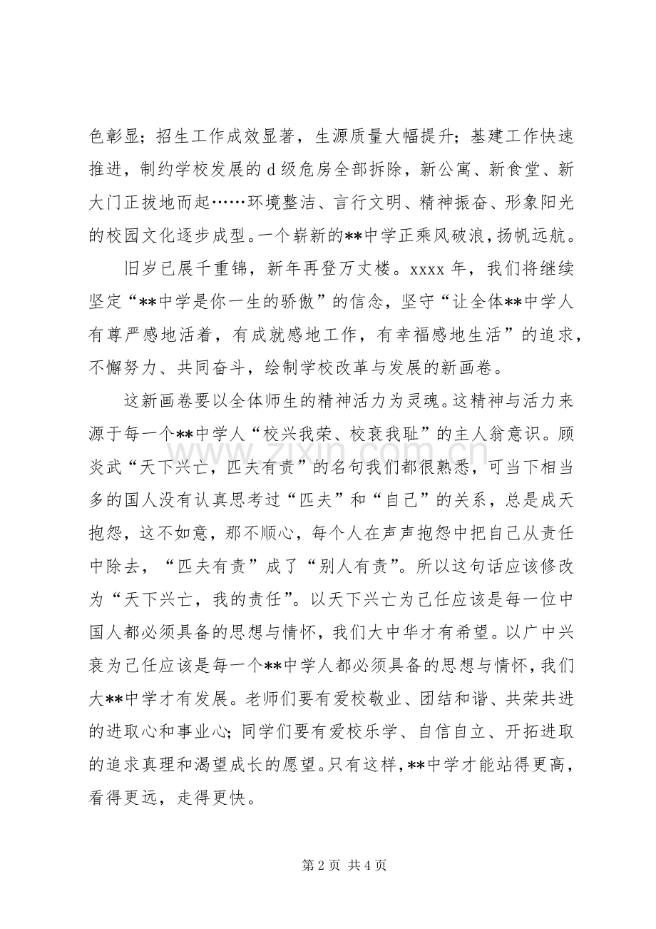 学校长新年演讲致辞稿(11).docx_第2页