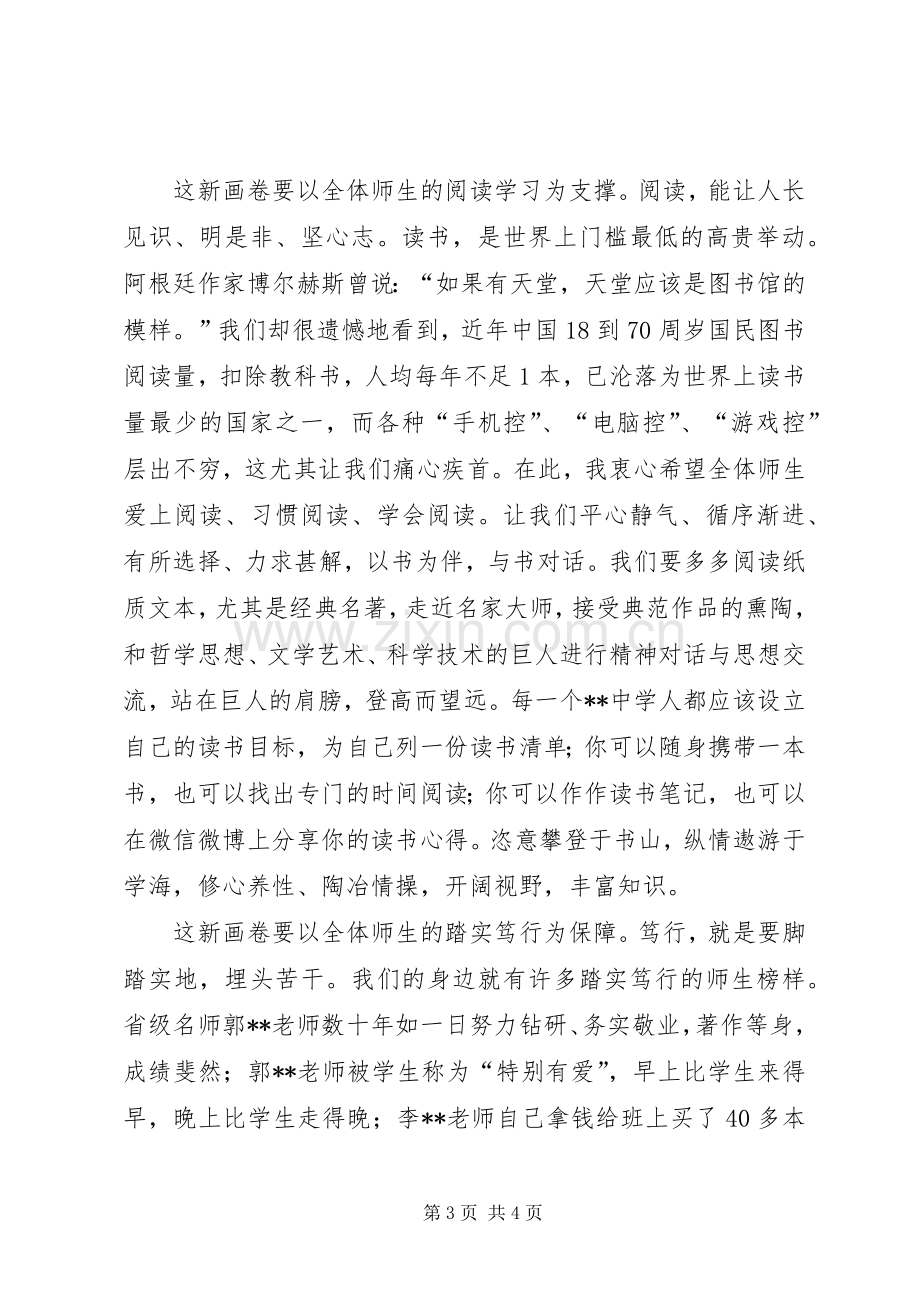 学校长新年演讲致辞稿(11).docx_第3页