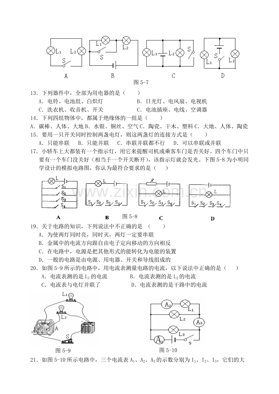 周考题第十五章《电流和电路》单元测试题.doc_第2页