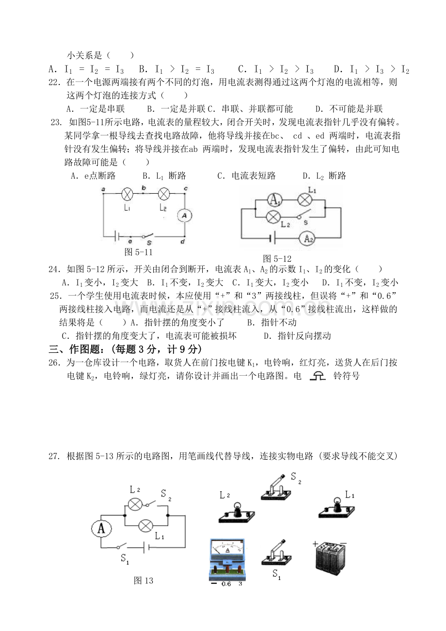 周考题第十五章《电流和电路》单元测试题.doc_第3页