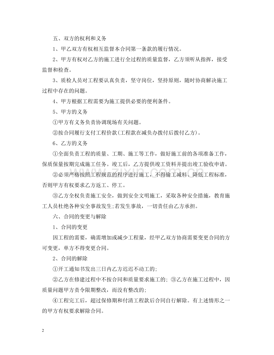 修建村道公路承包合同范本.docx_第2页