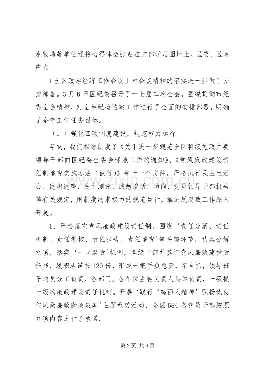 在全市纪检宣教工作培训座谈会上的发言稿.docx_第2页