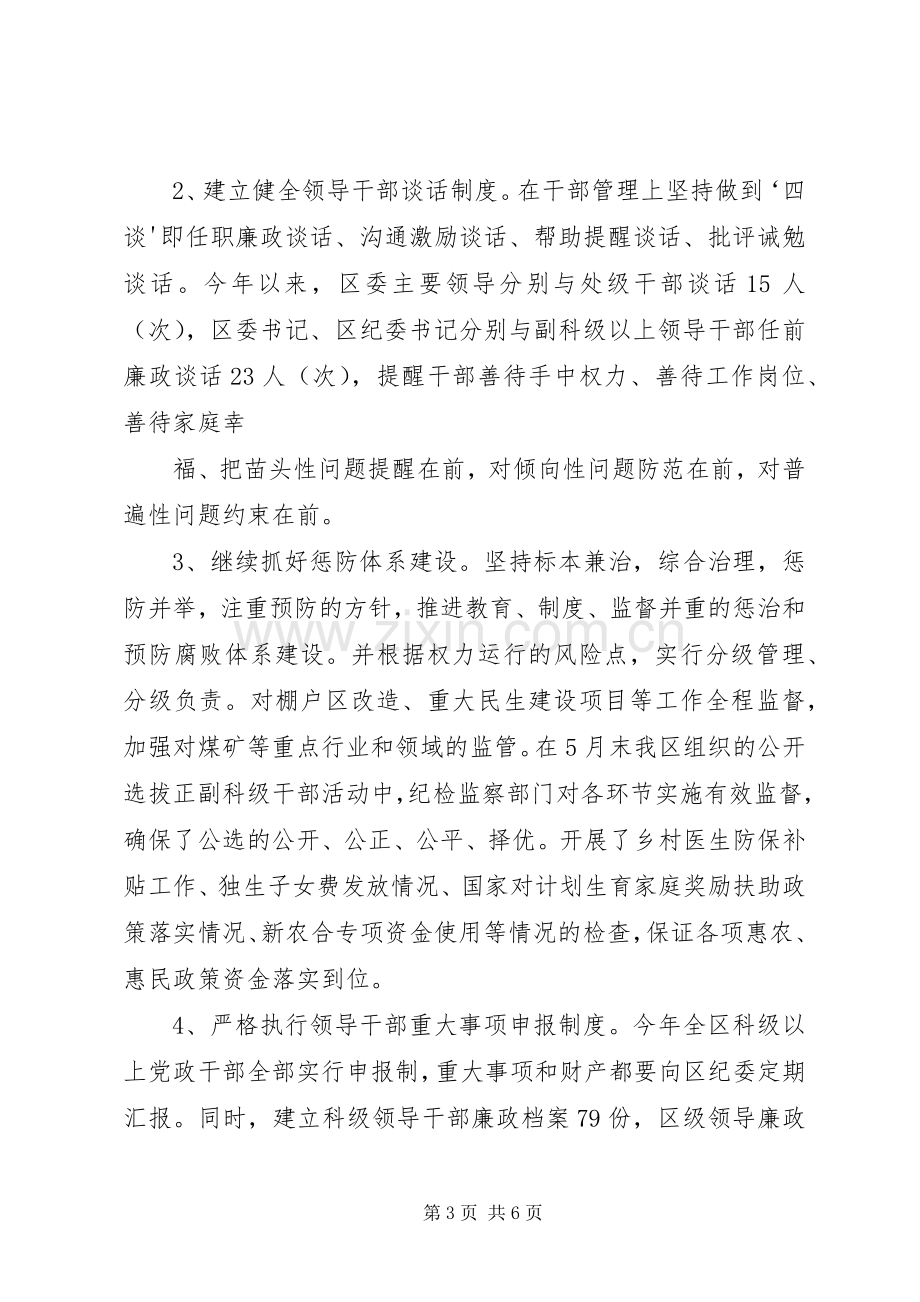 在全市纪检宣教工作培训座谈会上的发言稿.docx_第3页