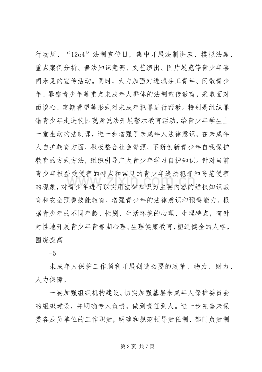 在全市未成年人保护委员会全体会议上的讲话.docx_第3页