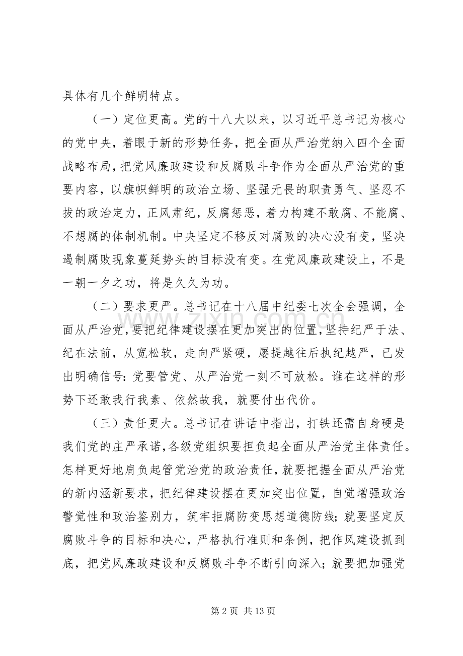 老版的全市地税系统党风廉政建设会议讲话稿.docx_第2页