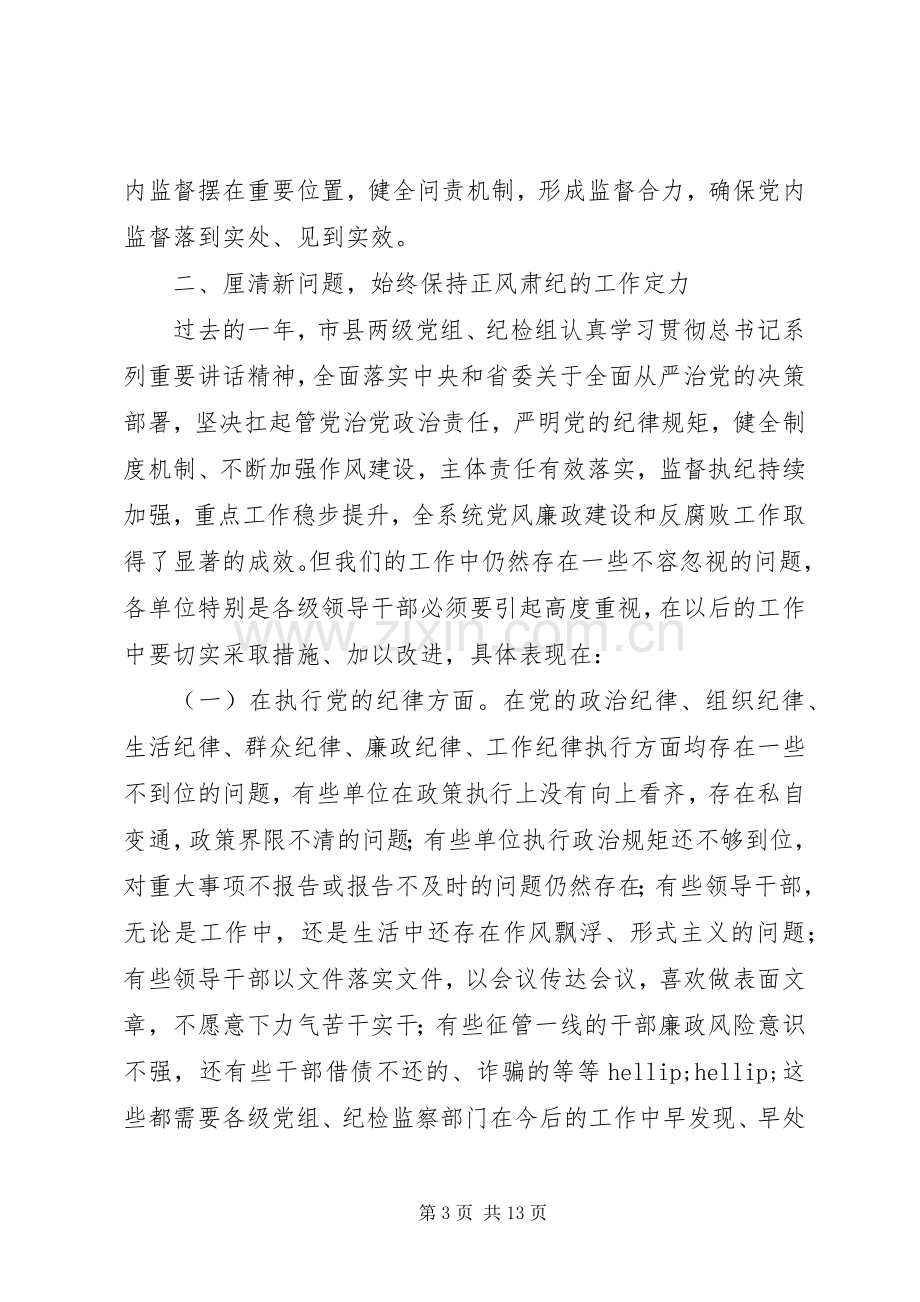 老版的全市地税系统党风廉政建设会议讲话稿.docx_第3页