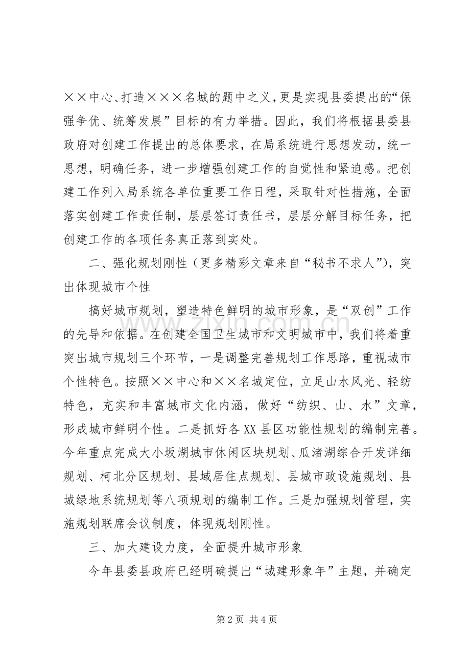 在“双创“动员暨社区管理工作大会上的表态发言稿 (2).docx_第2页