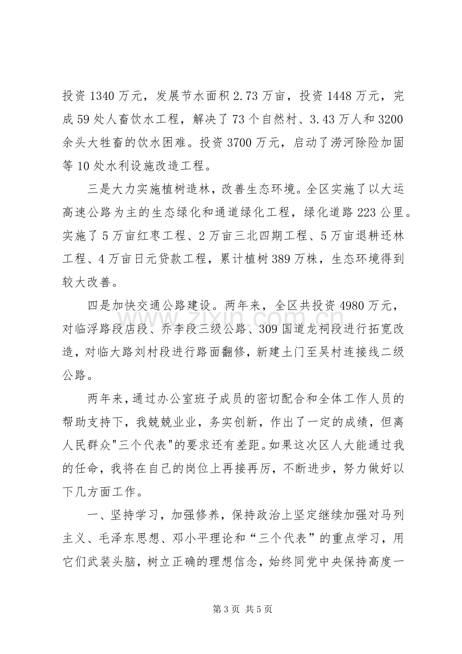 政府办公室主任就职演说稿 (5).docx_第3页