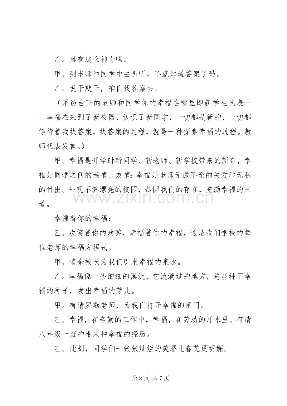 开学典礼主持稿（3篇）.docx_第2页