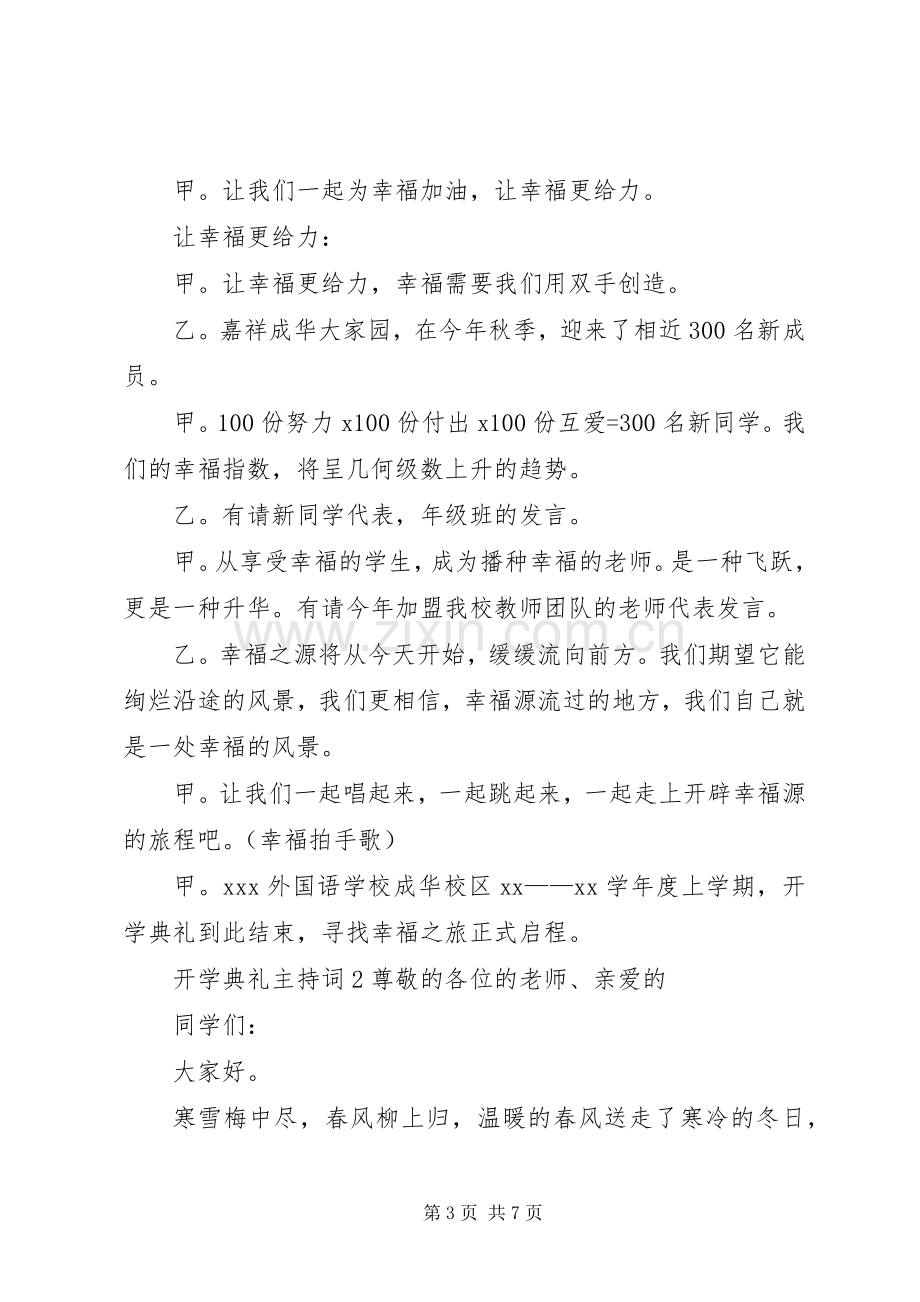 开学典礼主持稿（3篇）.docx_第3页