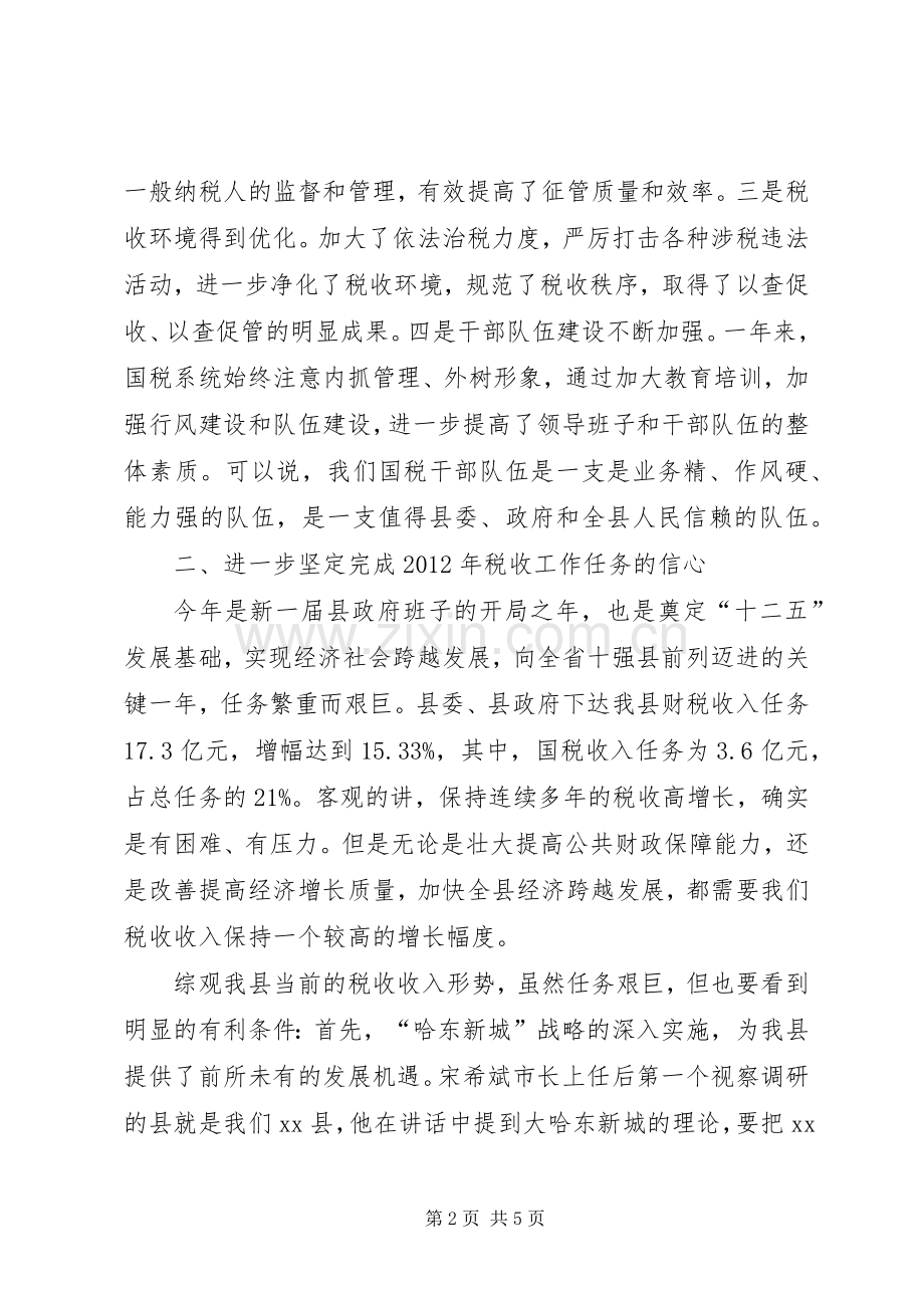 副县长在全县国税工作会议上的讲话.docx_第2页