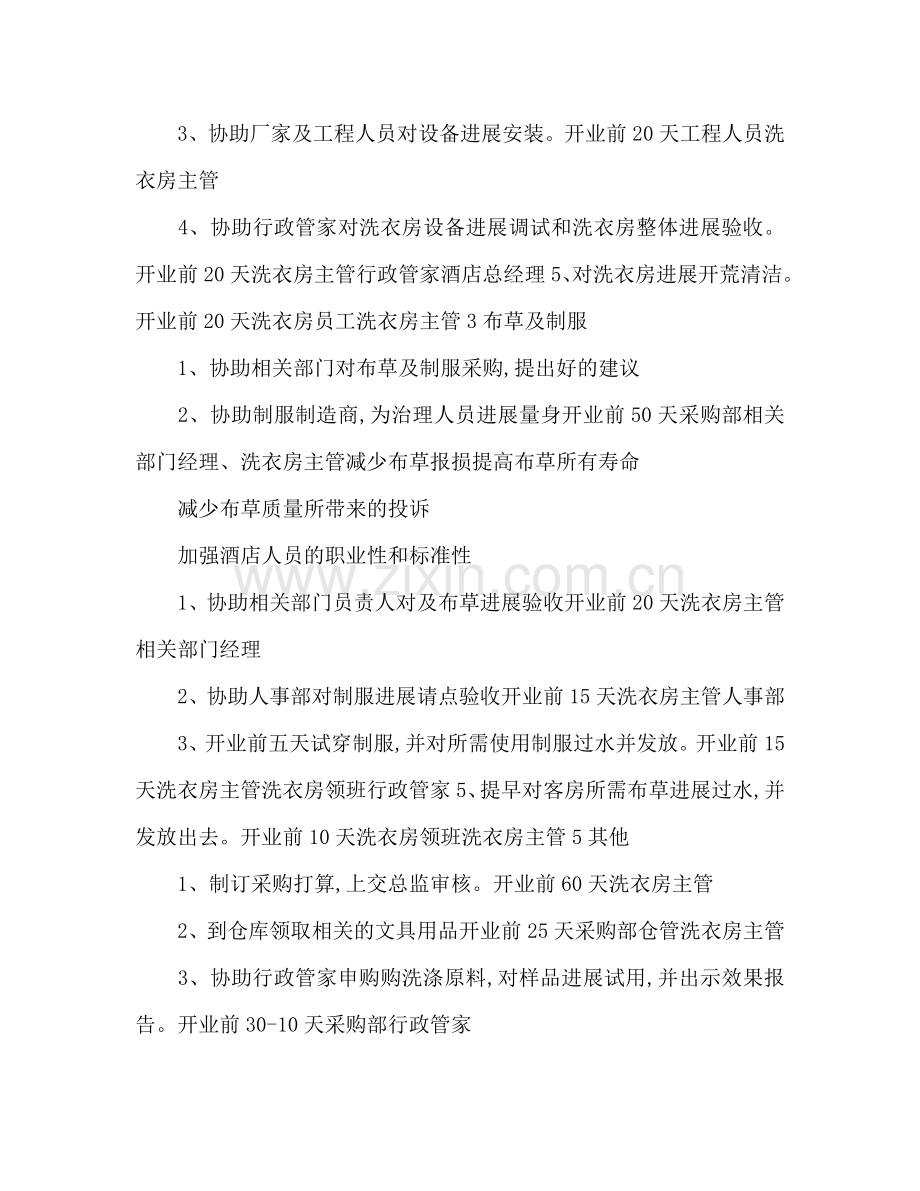 酒店洗衣房工作参考计划.doc_第2页