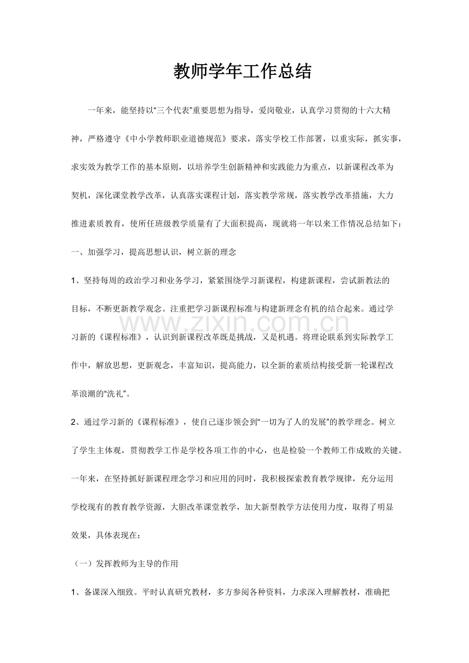 教师学年工作总结.docx_第1页