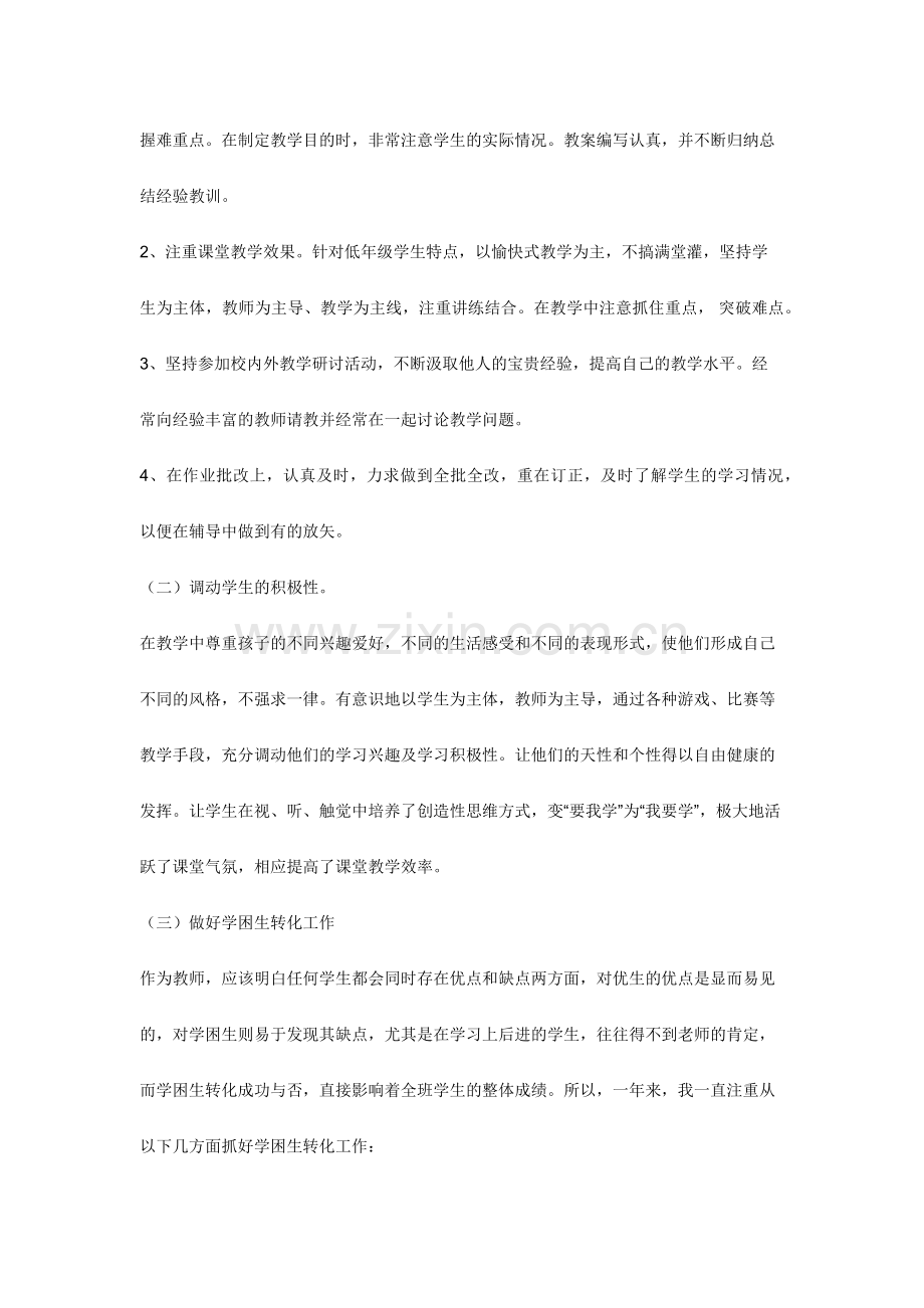 教师学年工作总结.docx_第2页