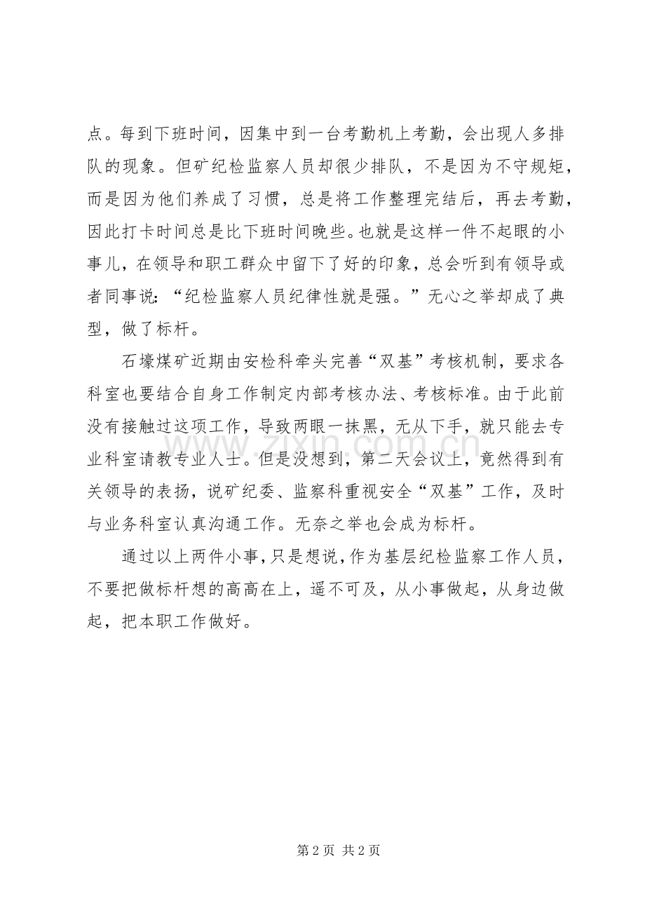 讲忠诚守纪律做标杆主题发言范文.docx_第2页