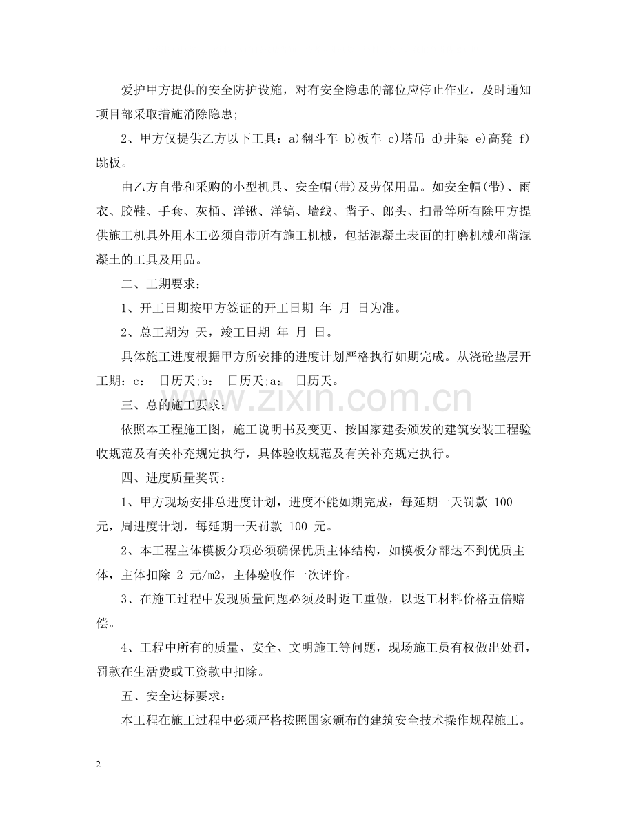 新版建筑工程承包合同书.docx_第2页