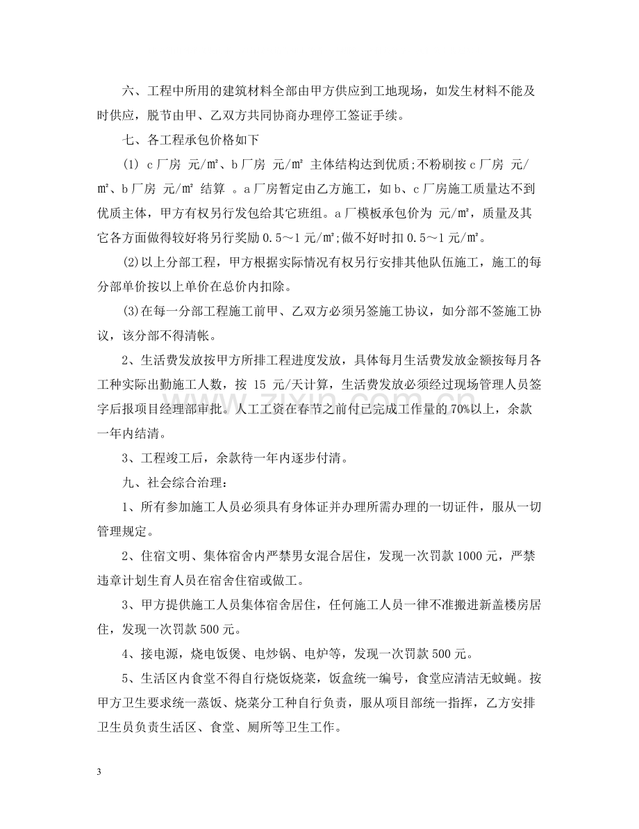 新版建筑工程承包合同书.docx_第3页